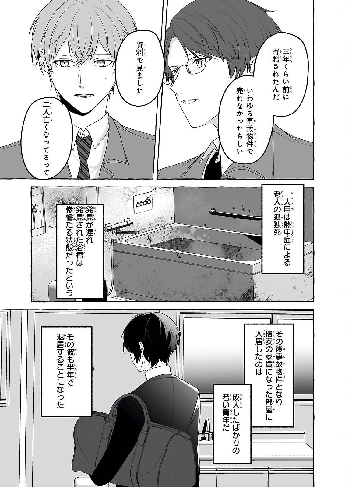 Koumuin De Antai No Hazu Ga, Jiko Bukken Tantou Ni Idou Shimasu Chapter 7.2 6ページ