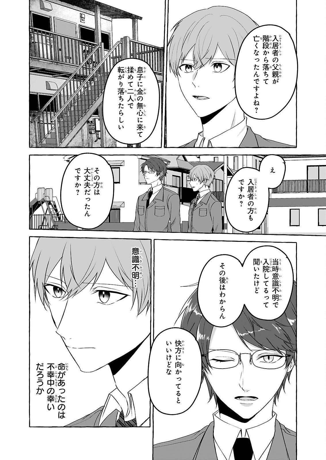 Koumuin De Antai No Hazu Ga, Jiko Bukken Tantou Ni Idou Shimasu Chapter 7.2 7ページ