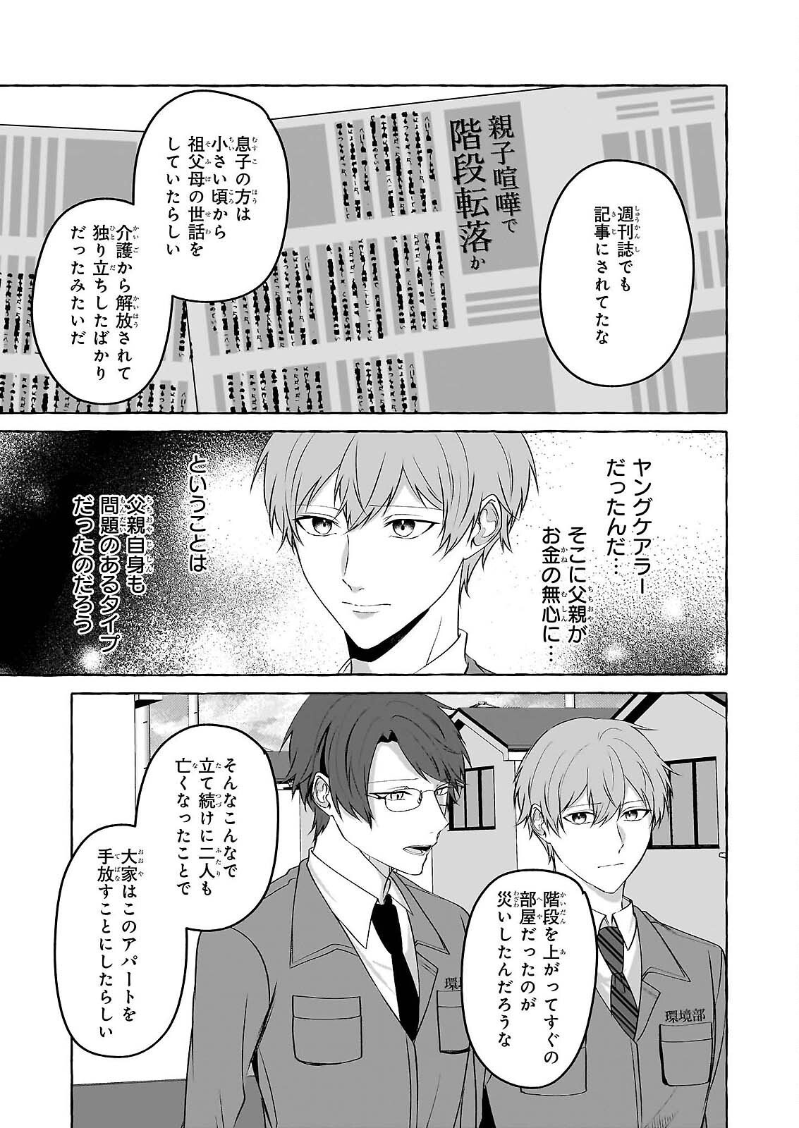 Koumuin De Antai No Hazu Ga, Jiko Bukken Tantou Ni Idou Shimasu Chapter 7.2 8ページ
