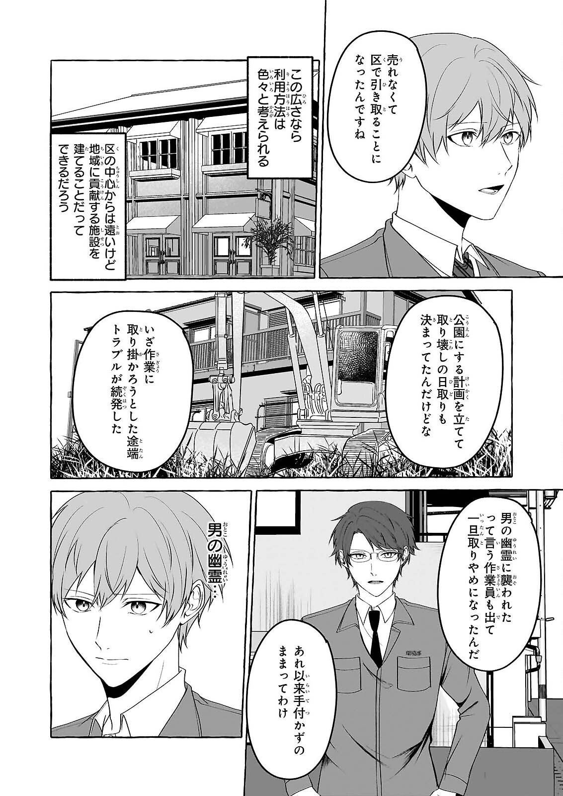 Koumuin De Antai No Hazu Ga, Jiko Bukken Tantou Ni Idou Shimasu Chapter 7.2 9ページ