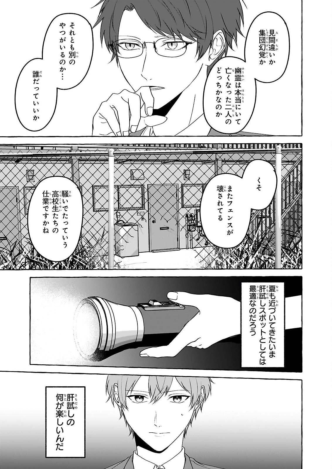 Koumuin De Antai No Hazu Ga, Jiko Bukken Tantou Ni Idou Shimasu Chapter 7.2 10ページ