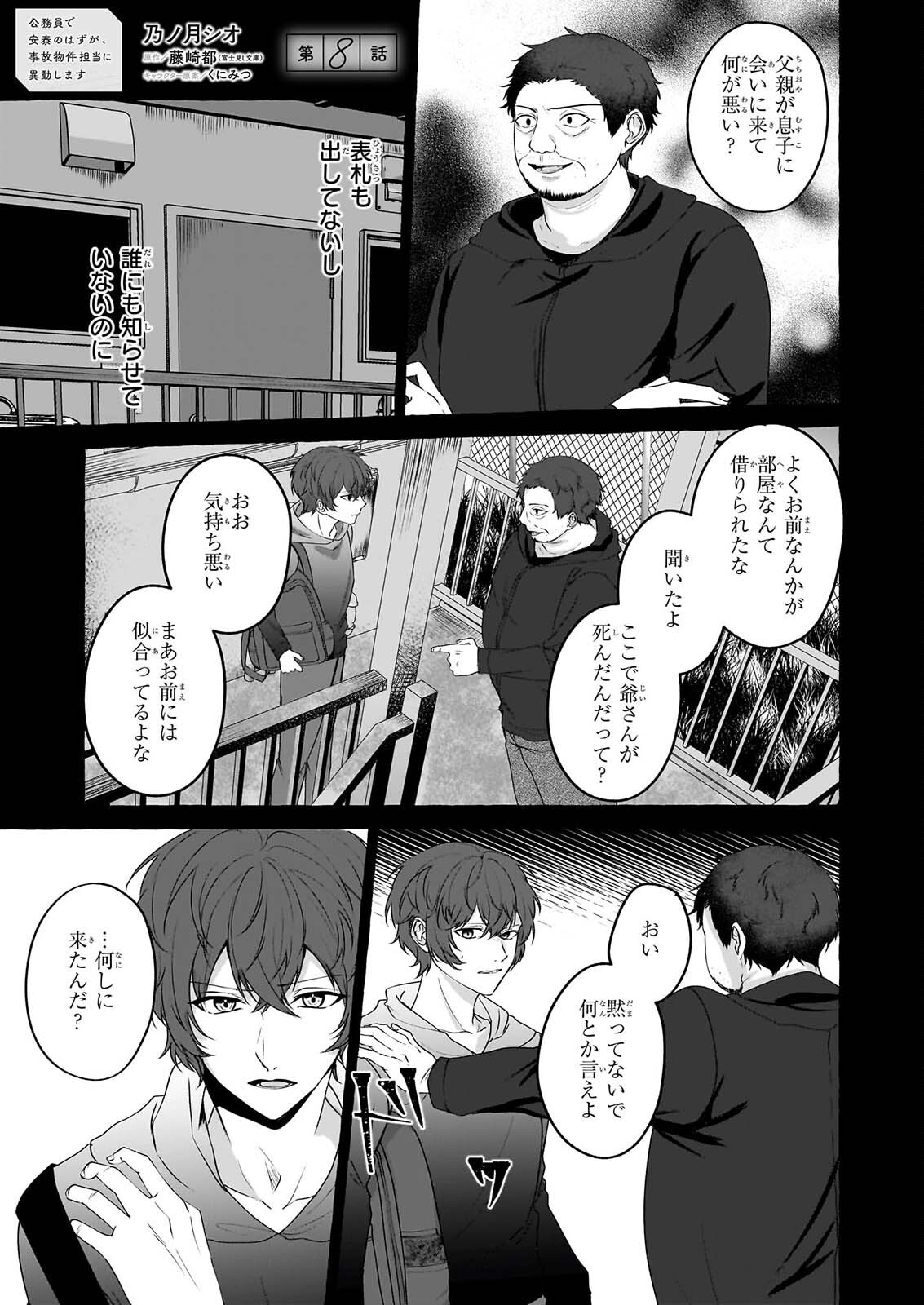 Koumuin De Antai No Hazu Ga, Jiko Bukken Tantou Ni Idou Shimasu Chapter 8 1ページ