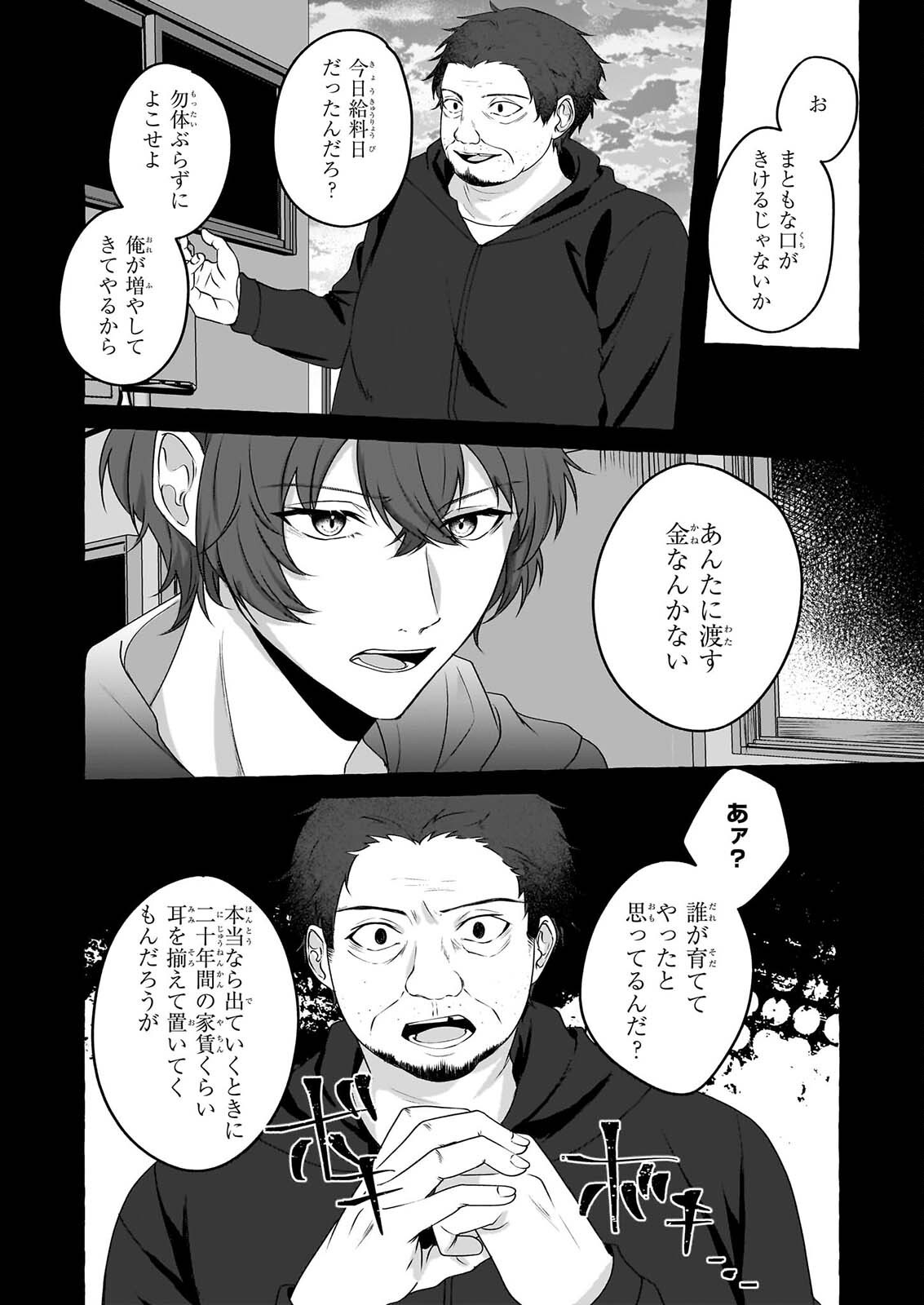 Koumuin De Antai No Hazu Ga, Jiko Bukken Tantou Ni Idou Shimasu Chapter 8 2ページ