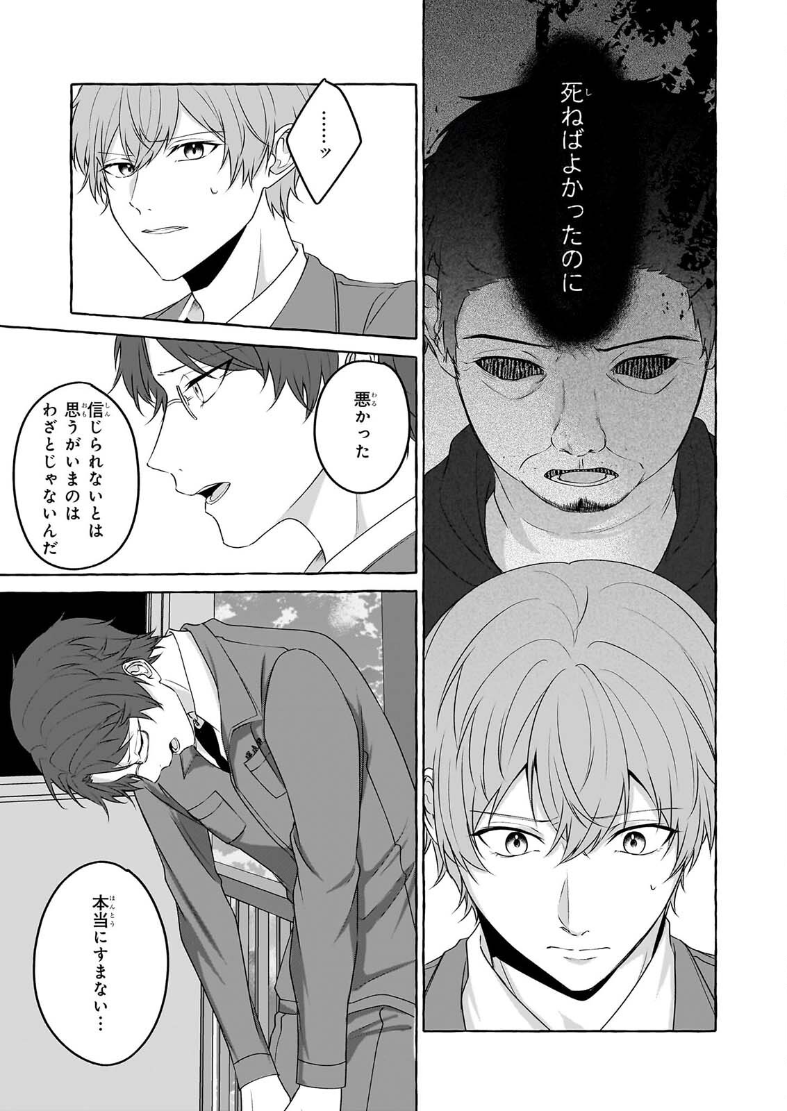 Koumuin De Antai No Hazu Ga, Jiko Bukken Tantou Ni Idou Shimasu Chapter 8 11ページ