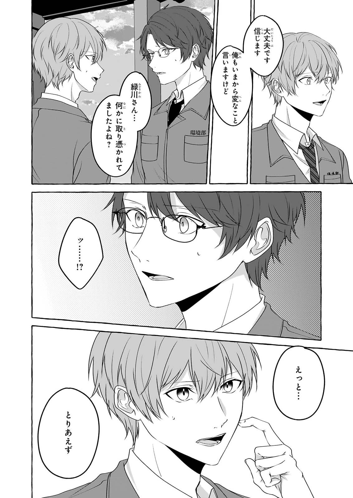 Koumuin De Antai No Hazu Ga, Jiko Bukken Tantou Ni Idou Shimasu Chapter 8 12ページ