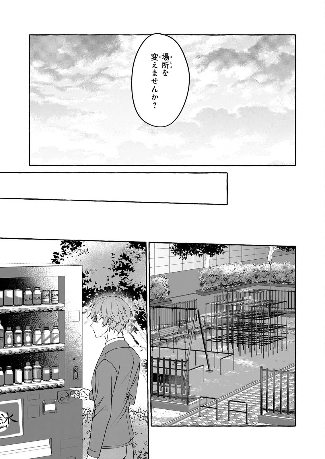 Koumuin De Antai No Hazu Ga, Jiko Bukken Tantou Ni Idou Shimasu Chapter 8 13ページ