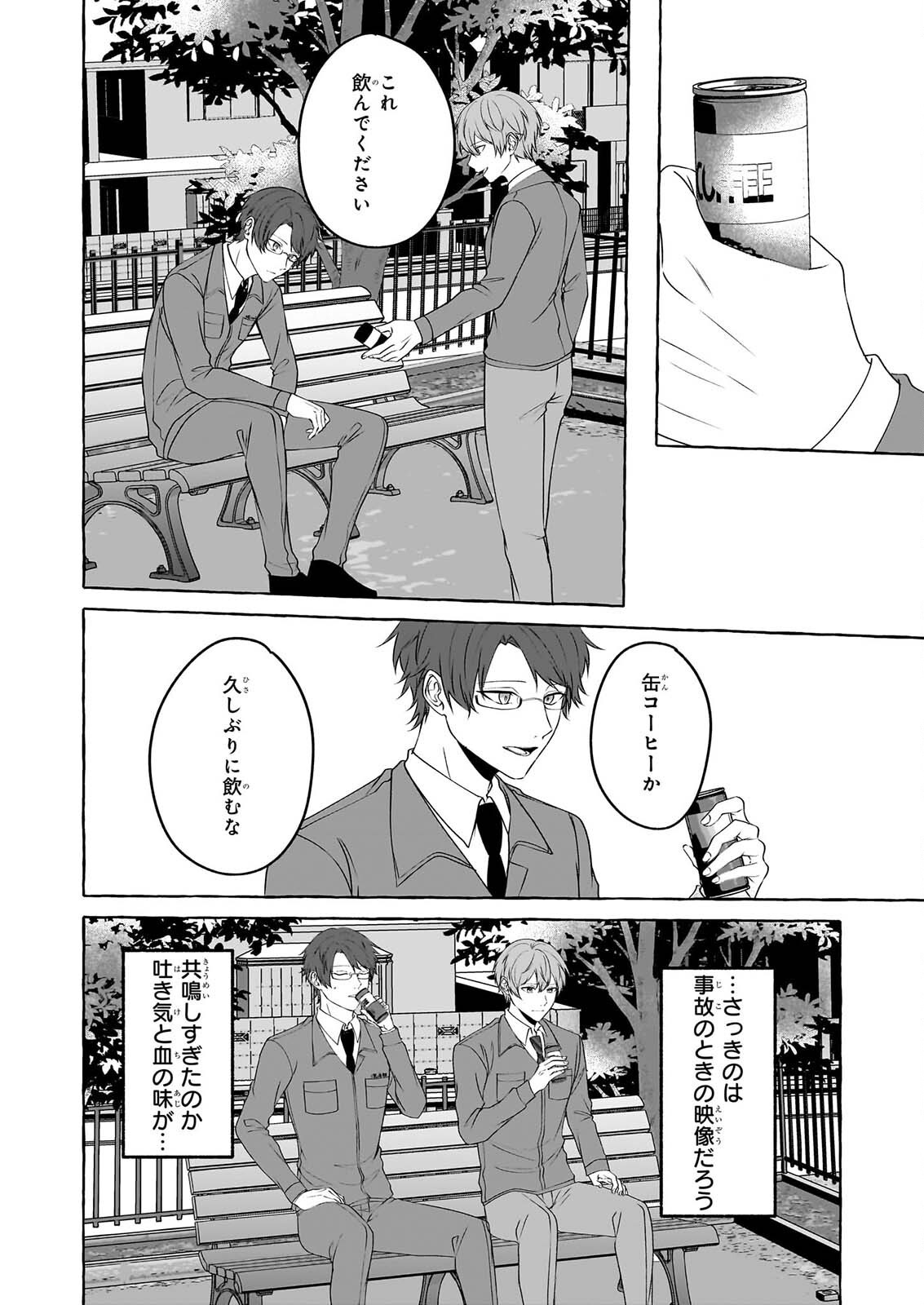 Koumuin De Antai No Hazu Ga, Jiko Bukken Tantou Ni Idou Shimasu Chapter 8 14ページ