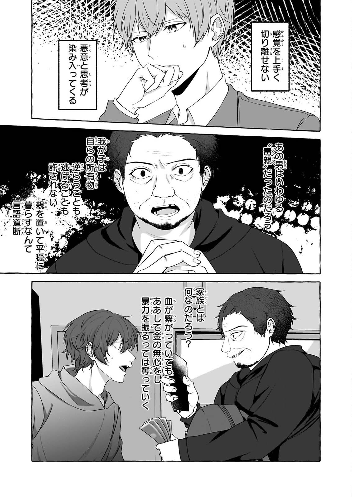 Koumuin De Antai No Hazu Ga, Jiko Bukken Tantou Ni Idou Shimasu Chapter 8 15ページ