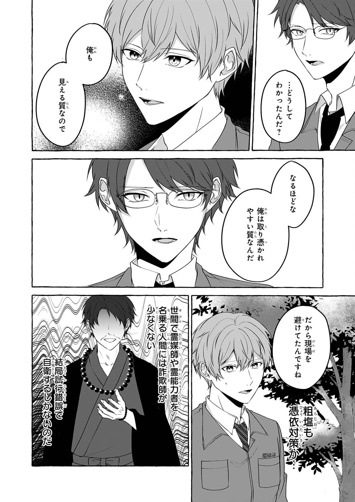Koumuin De Antai No Hazu Ga, Jiko Bukken Tantou Ni Idou Shimasu Chapter 8 16ページ