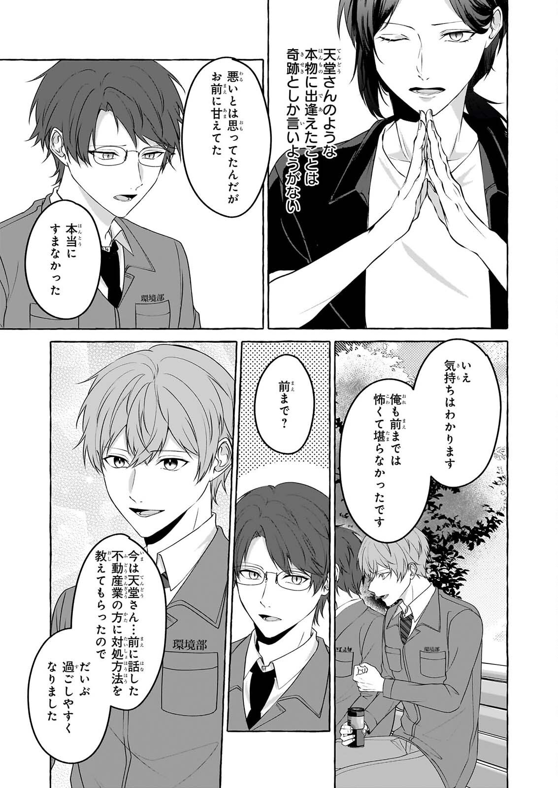 Koumuin De Antai No Hazu Ga, Jiko Bukken Tantou Ni Idou Shimasu Chapter 8 17ページ