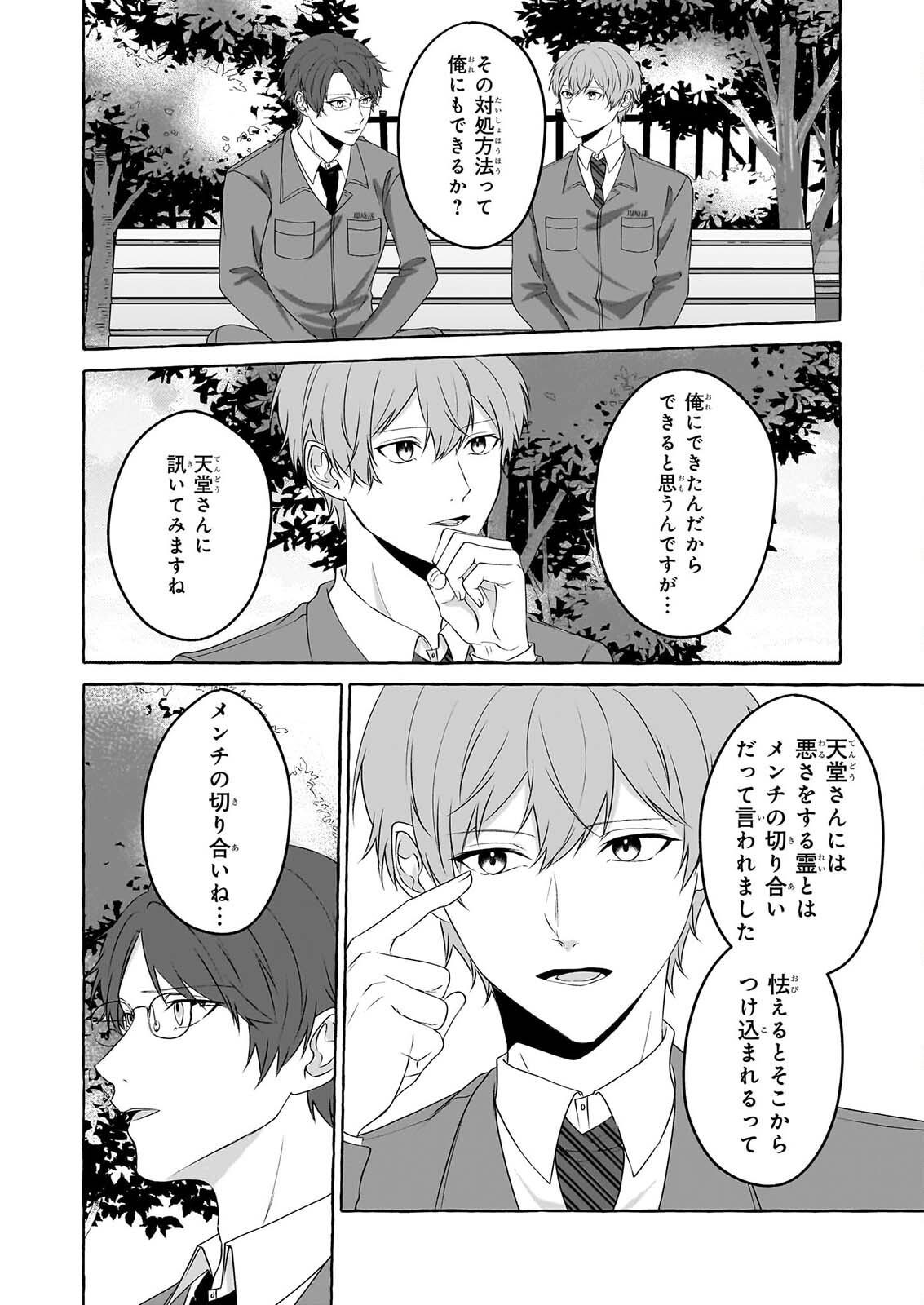 Koumuin De Antai No Hazu Ga, Jiko Bukken Tantou Ni Idou Shimasu Chapter 8 18ページ