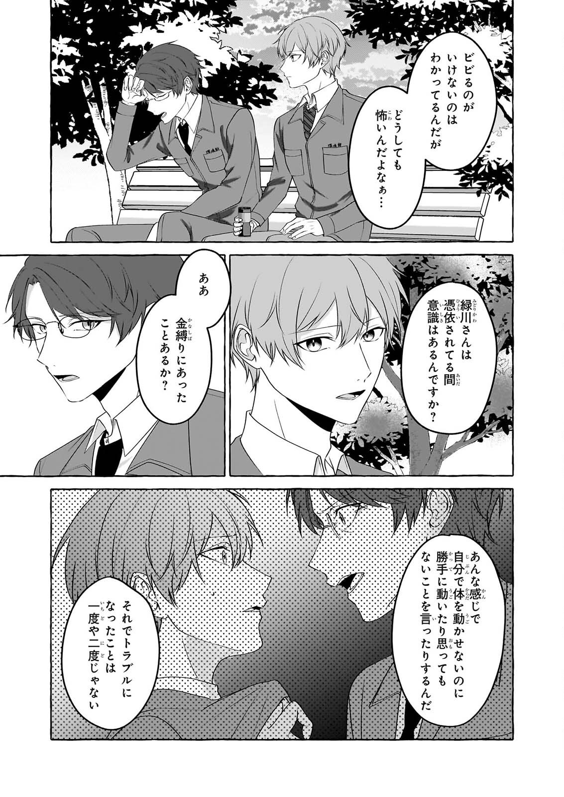 Koumuin De Antai No Hazu Ga, Jiko Bukken Tantou Ni Idou Shimasu Chapter 8 19ページ