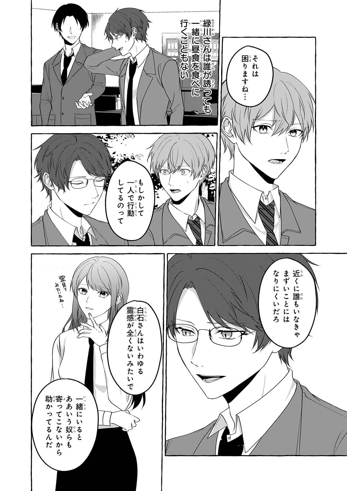 Koumuin De Antai No Hazu Ga, Jiko Bukken Tantou Ni Idou Shimasu Chapter 8 20ページ