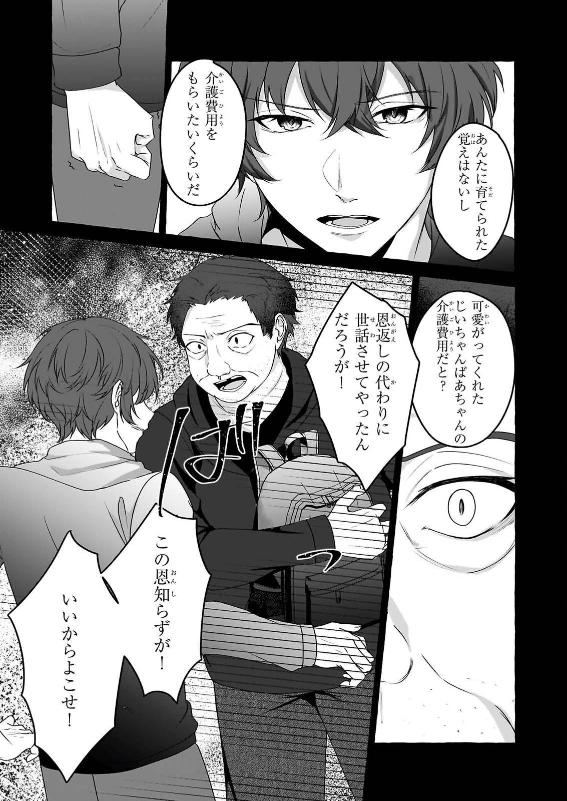 Koumuin De Antai No Hazu Ga, Jiko Bukken Tantou Ni Idou Shimasu Chapter 8 3ページ