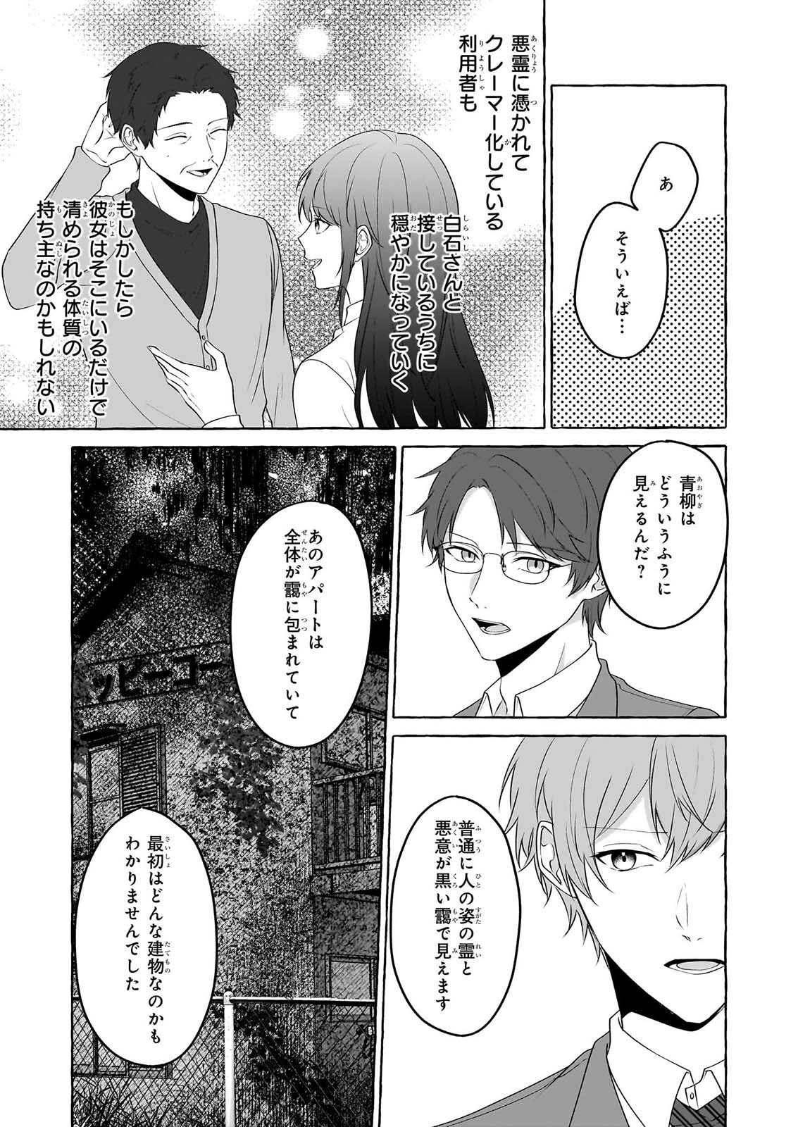 Koumuin De Antai No Hazu Ga, Jiko Bukken Tantou Ni Idou Shimasu Chapter 8 21ページ
