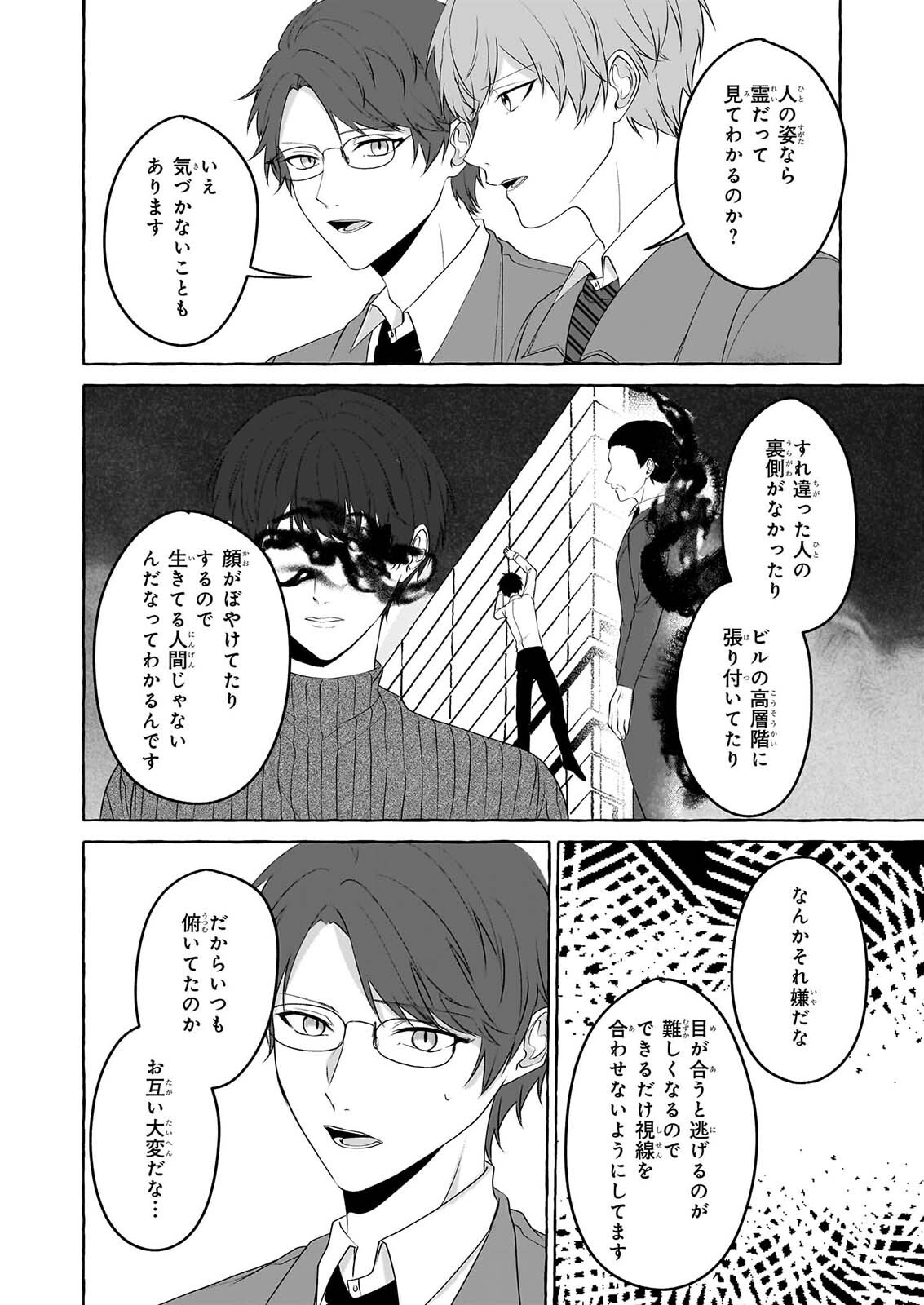 Koumuin De Antai No Hazu Ga, Jiko Bukken Tantou Ni Idou Shimasu Chapter 8 22ページ