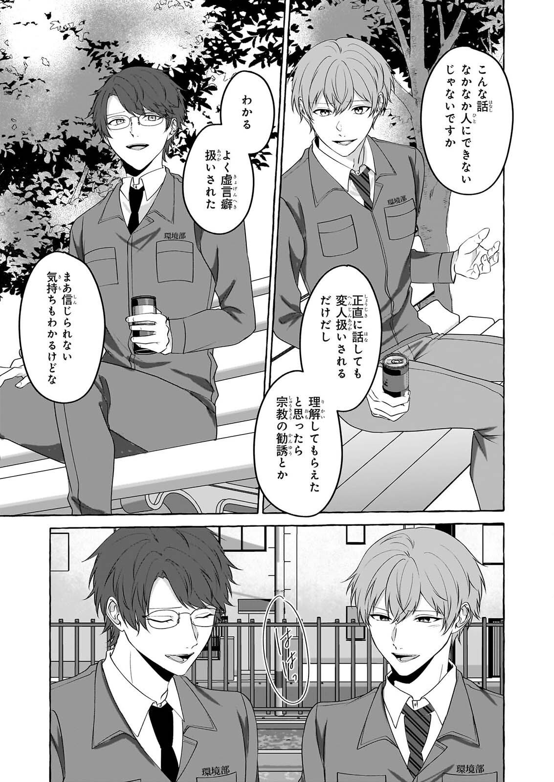 Koumuin De Antai No Hazu Ga, Jiko Bukken Tantou Ni Idou Shimasu Chapter 8 23ページ