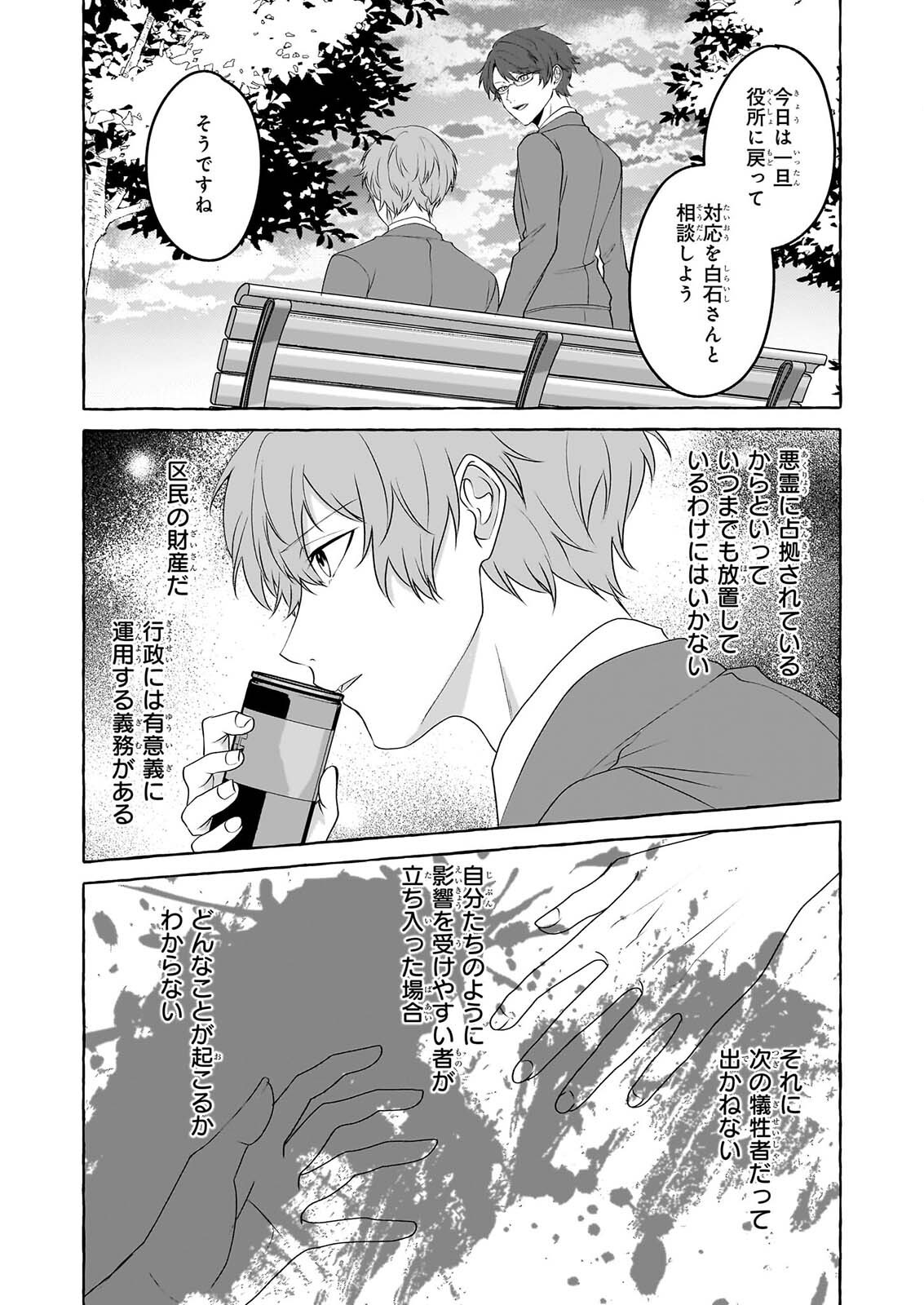 Koumuin De Antai No Hazu Ga, Jiko Bukken Tantou Ni Idou Shimasu Chapter 8 24ページ