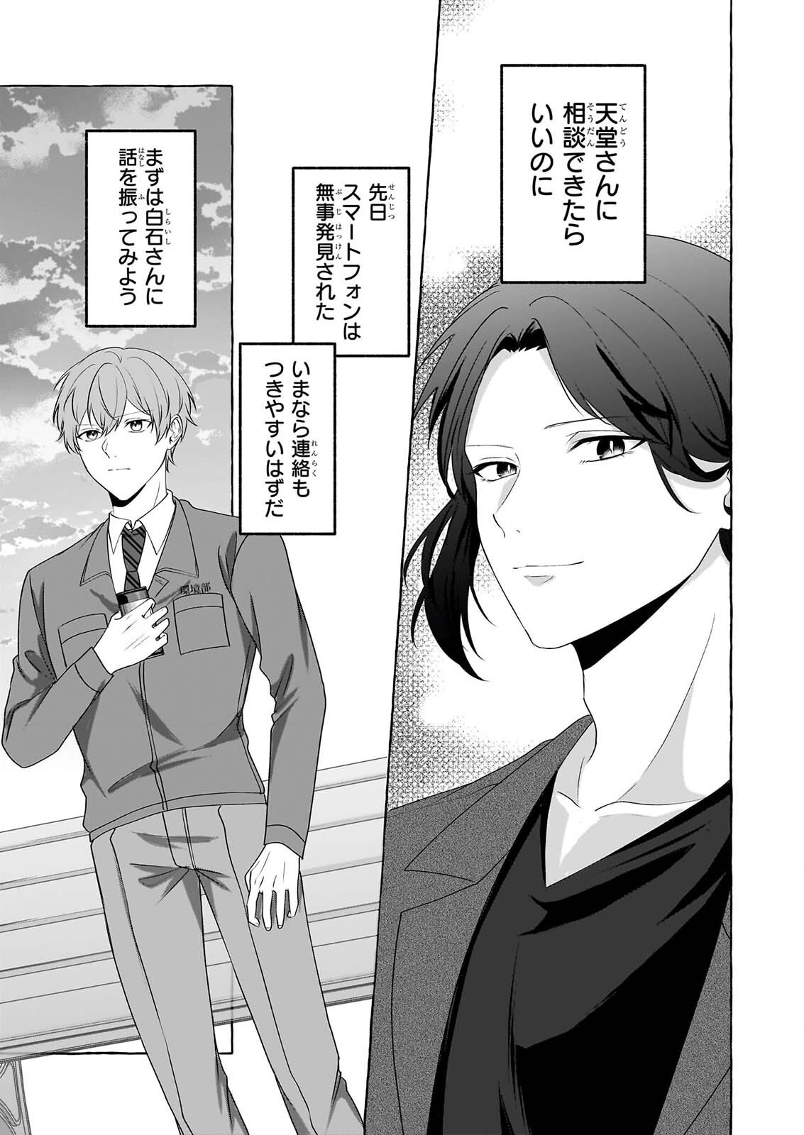 Koumuin De Antai No Hazu Ga, Jiko Bukken Tantou Ni Idou Shimasu Chapter 8 25ページ