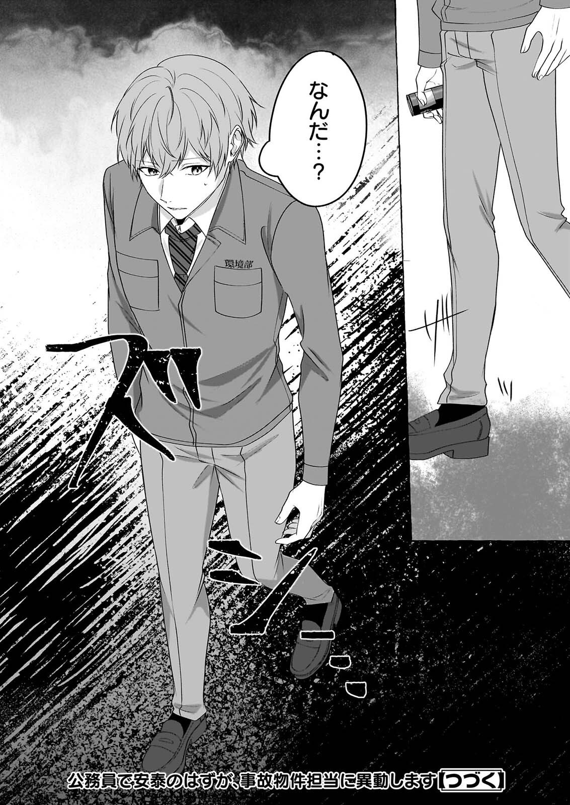 Koumuin De Antai No Hazu Ga, Jiko Bukken Tantou Ni Idou Shimasu Chapter 8 26ページ
