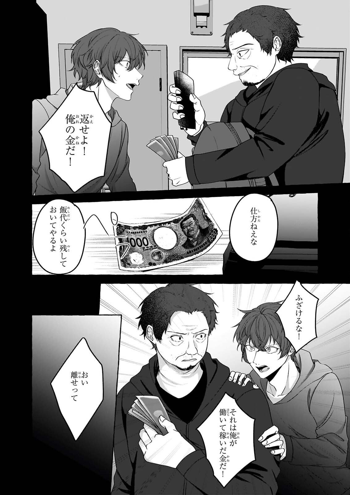 Koumuin De Antai No Hazu Ga, Jiko Bukken Tantou Ni Idou Shimasu Chapter 8 4ページ
