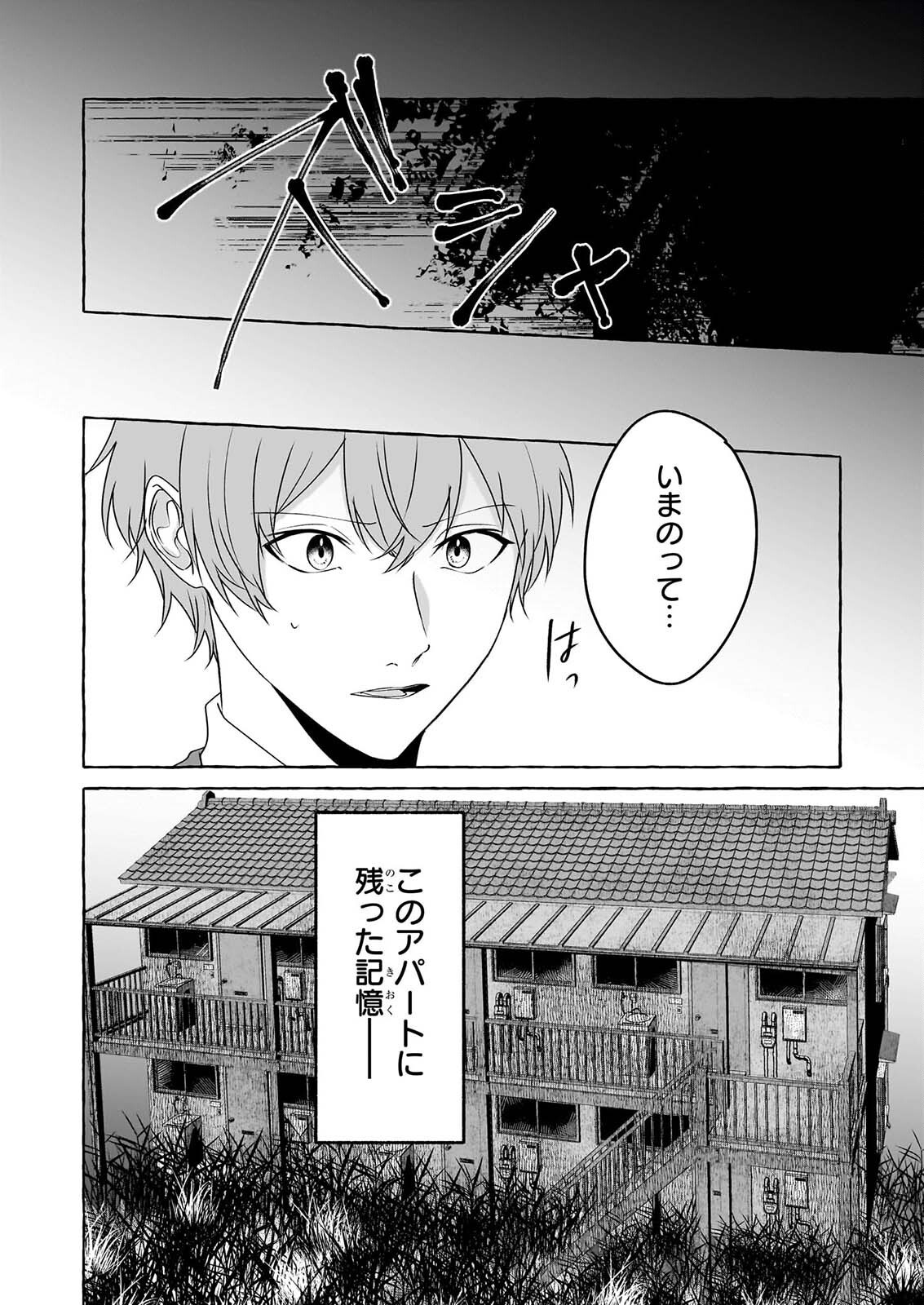 Koumuin De Antai No Hazu Ga, Jiko Bukken Tantou Ni Idou Shimasu Chapter 8 6ページ