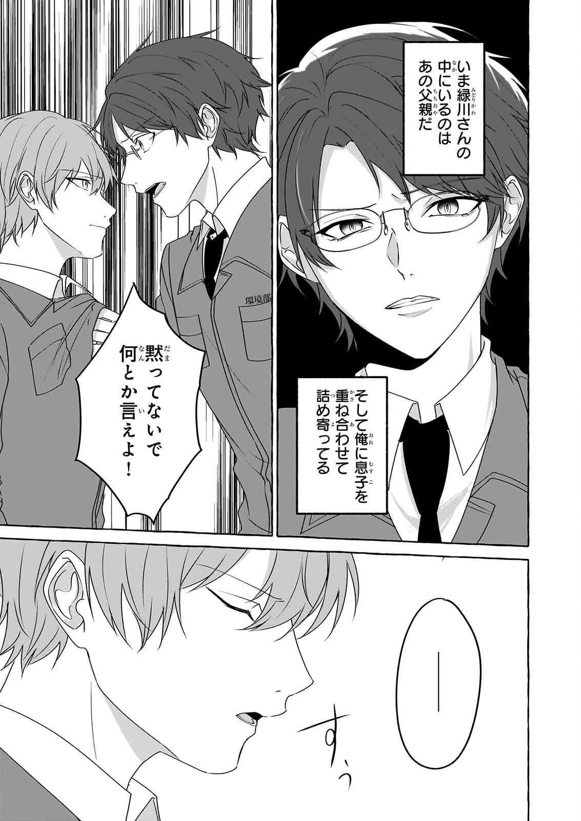 Koumuin De Antai No Hazu Ga, Jiko Bukken Tantou Ni Idou Shimasu Chapter 8 7ページ