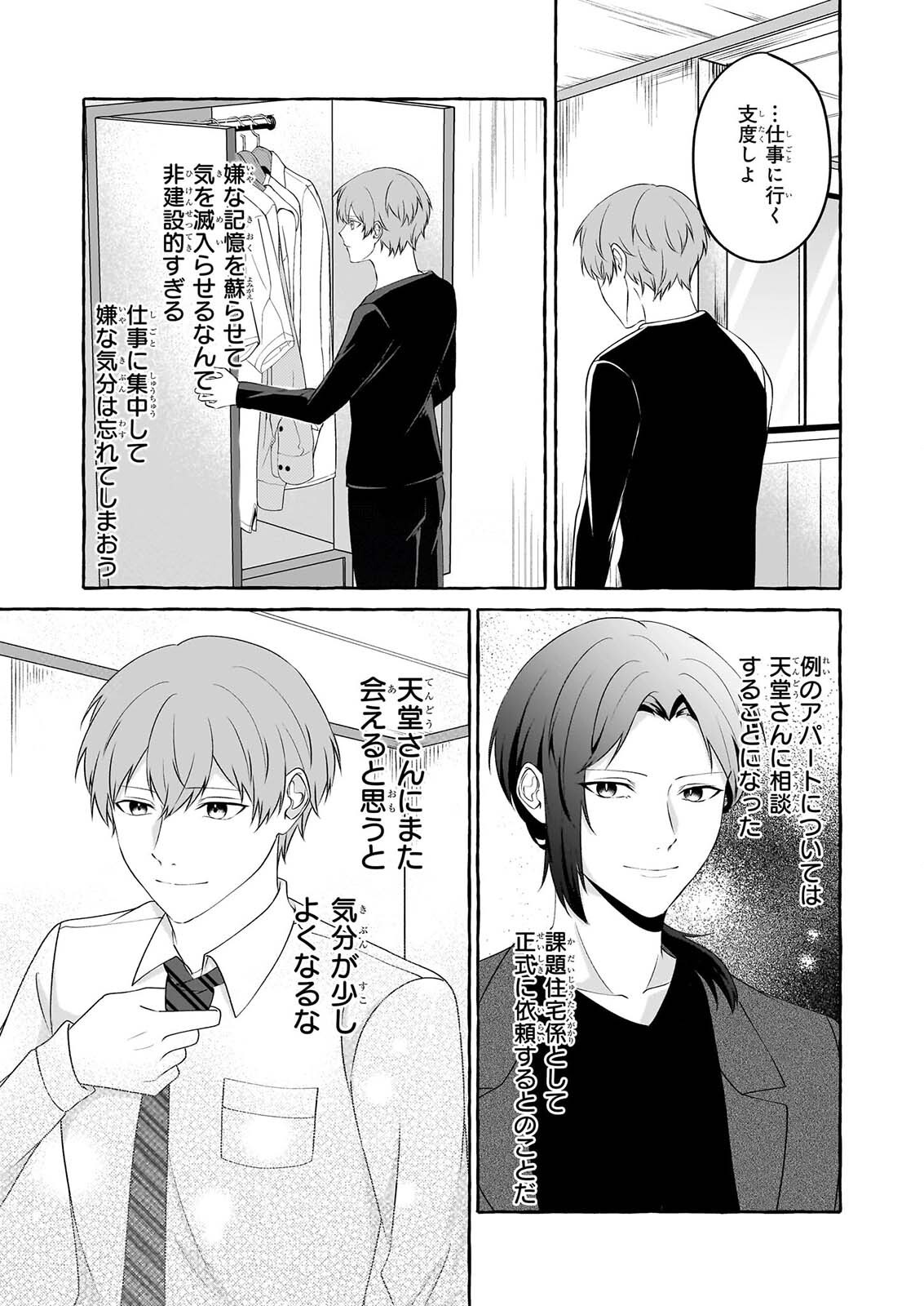 Koumuin De Antai No Hazu Ga, Jiko Bukken Tantou Ni Idou Shimasu Chapter 9 13ページ