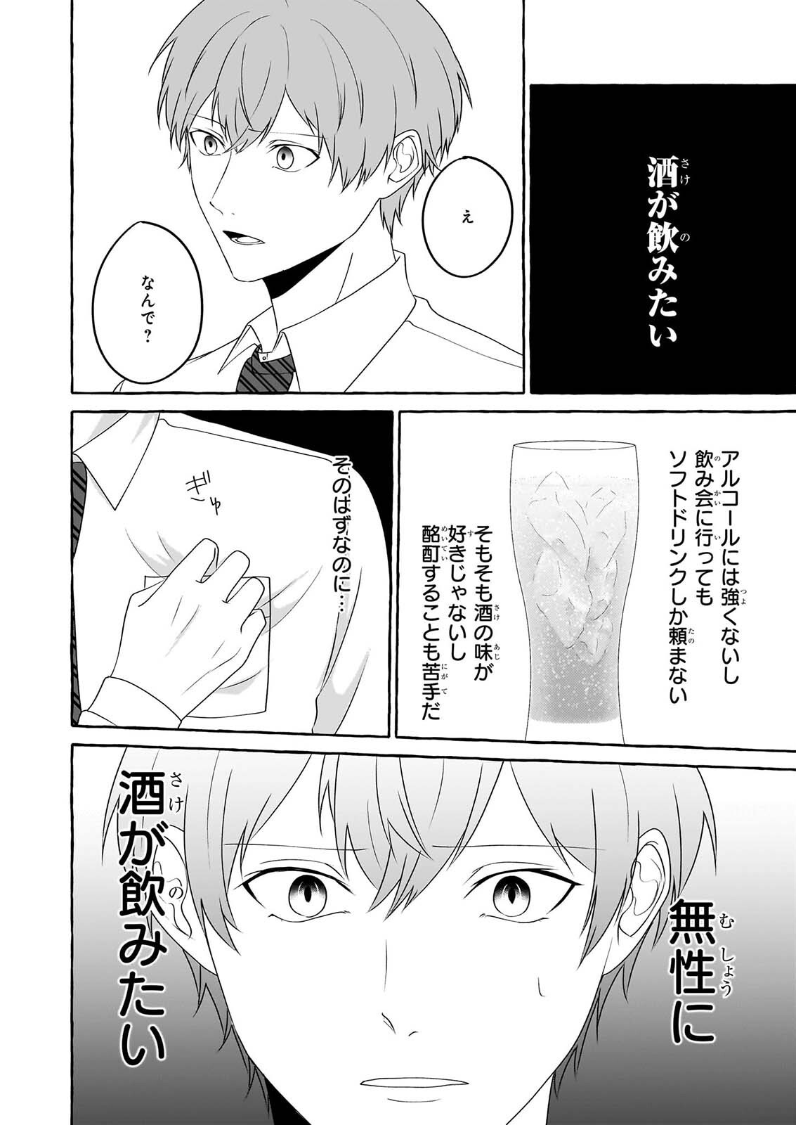 Koumuin De Antai No Hazu Ga, Jiko Bukken Tantou Ni Idou Shimasu Chapter 9 14ページ