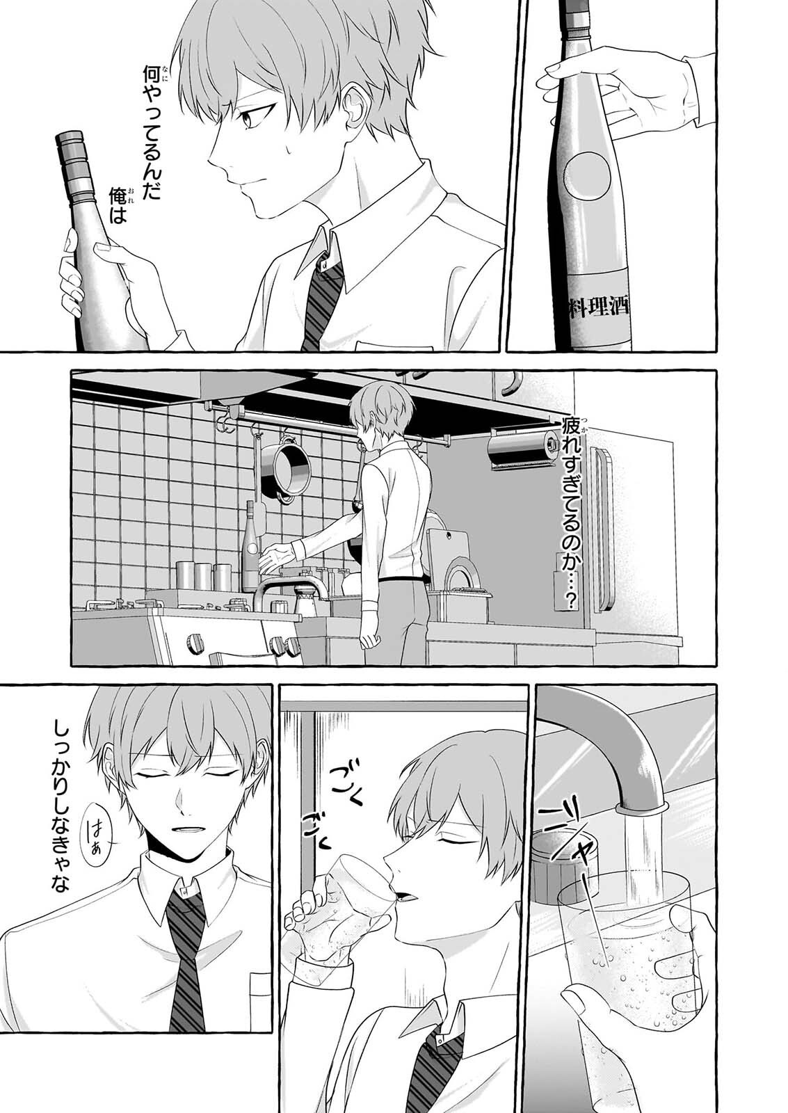Koumuin De Antai No Hazu Ga, Jiko Bukken Tantou Ni Idou Shimasu Chapter 9 15ページ