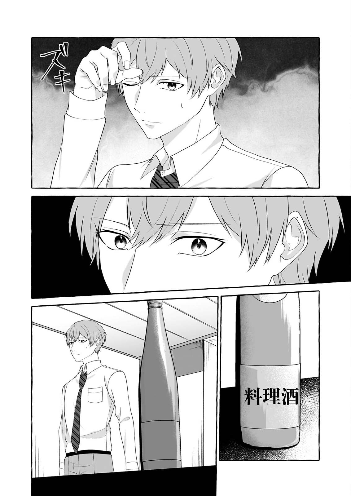 Koumuin De Antai No Hazu Ga, Jiko Bukken Tantou Ni Idou Shimasu Chapter 9 16ページ