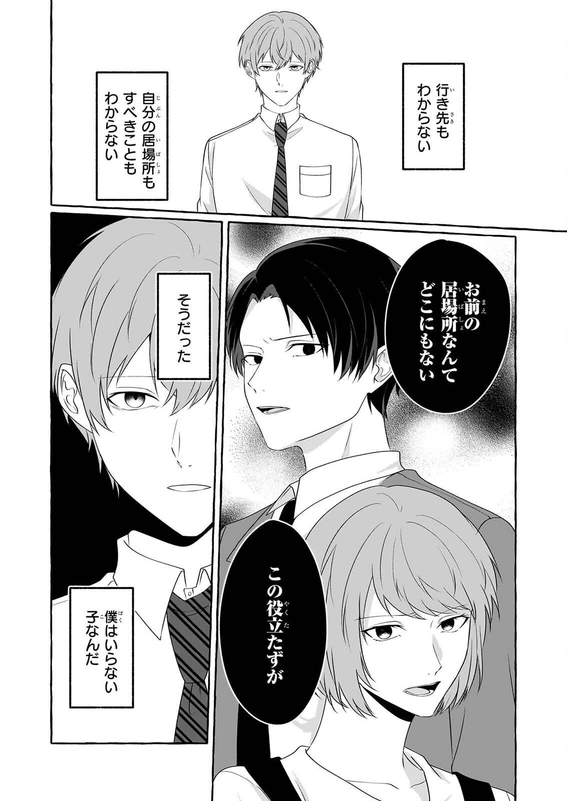 Koumuin De Antai No Hazu Ga, Jiko Bukken Tantou Ni Idou Shimasu Chapter 9 20ページ