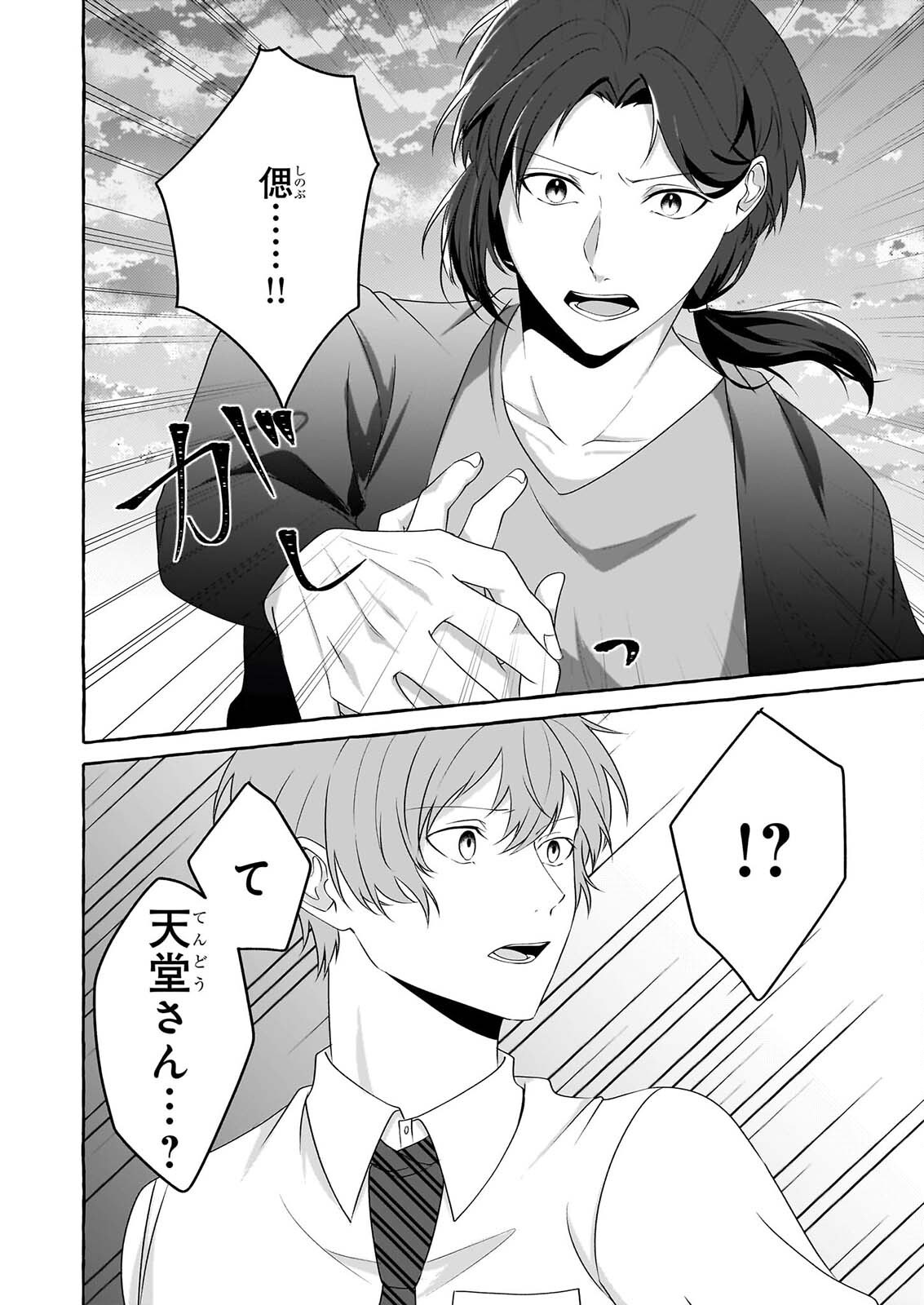Koumuin De Antai No Hazu Ga, Jiko Bukken Tantou Ni Idou Shimasu Chapter 9 22ページ