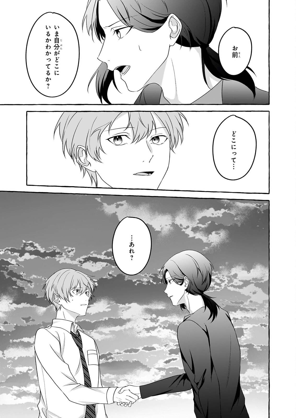 Koumuin De Antai No Hazu Ga, Jiko Bukken Tantou Ni Idou Shimasu Chapter 9 23ページ