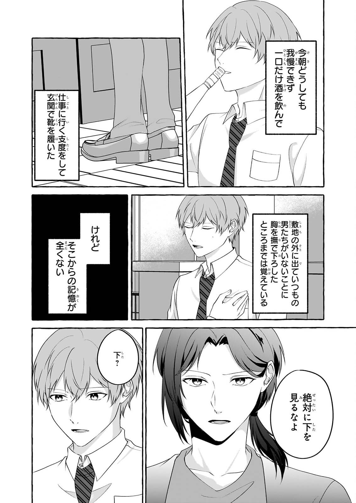 Koumuin De Antai No Hazu Ga, Jiko Bukken Tantou Ni Idou Shimasu Chapter 9 24ページ