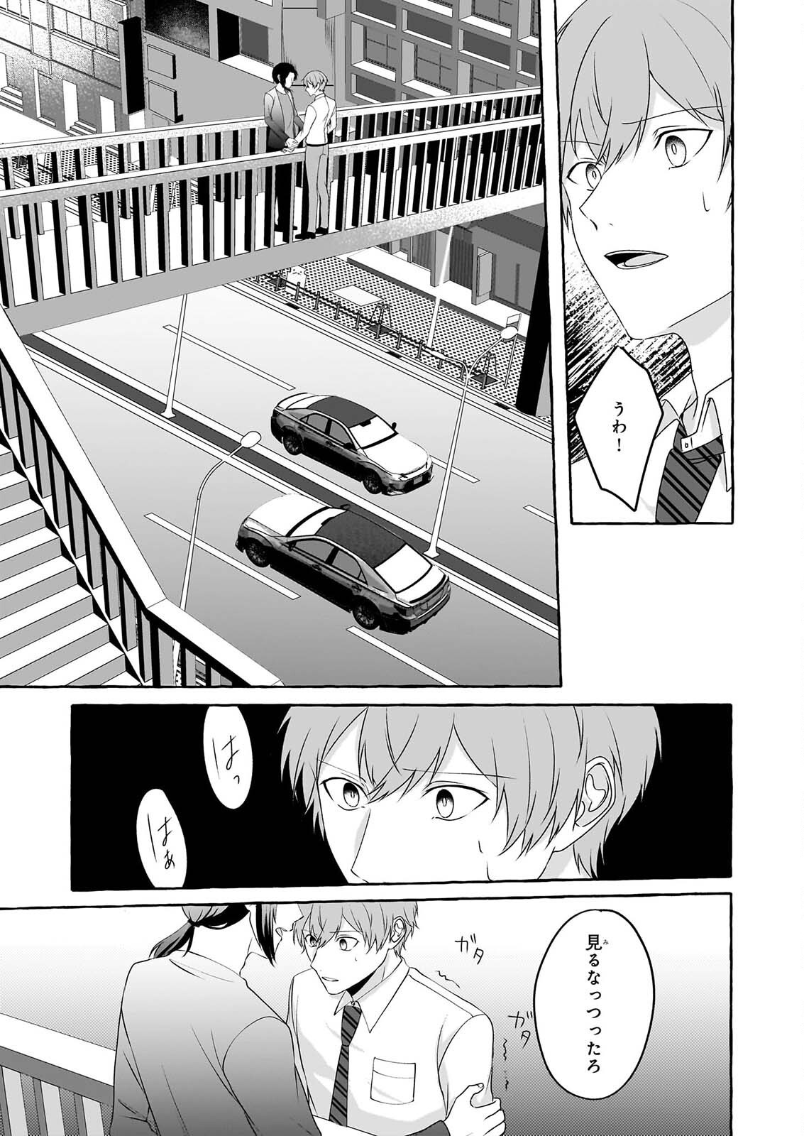 Koumuin De Antai No Hazu Ga, Jiko Bukken Tantou Ni Idou Shimasu Chapter 9 25ページ