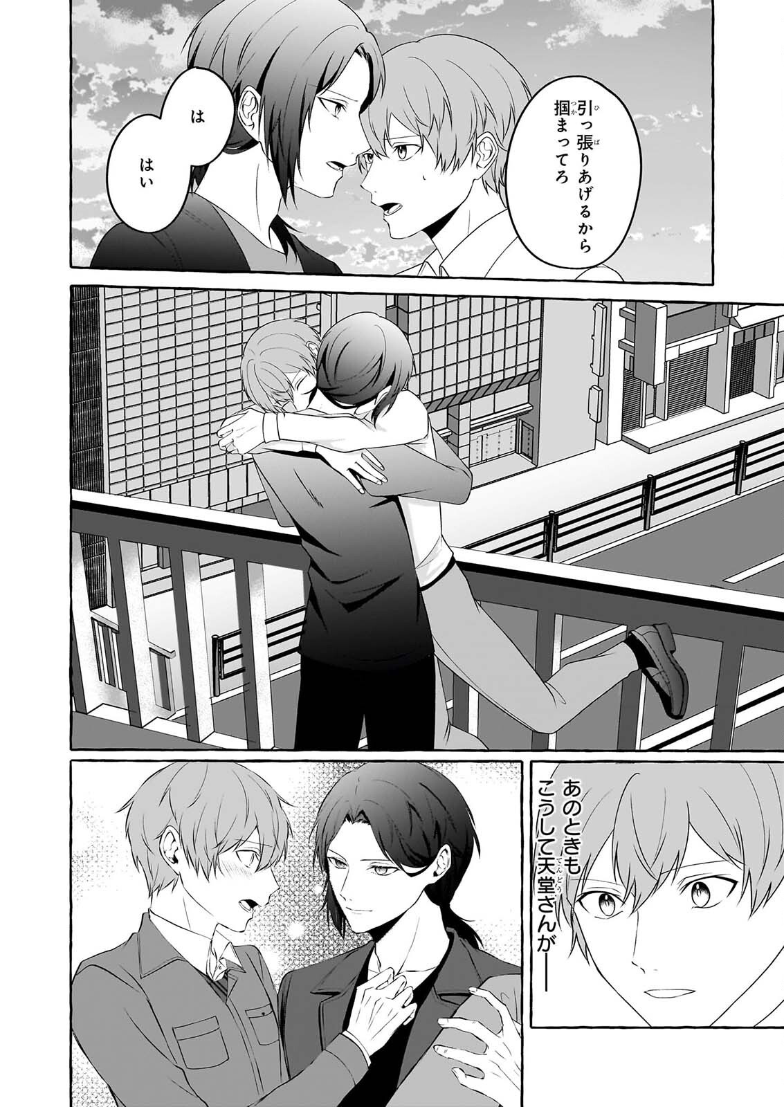 Koumuin De Antai No Hazu Ga, Jiko Bukken Tantou Ni Idou Shimasu Chapter 9 26ページ