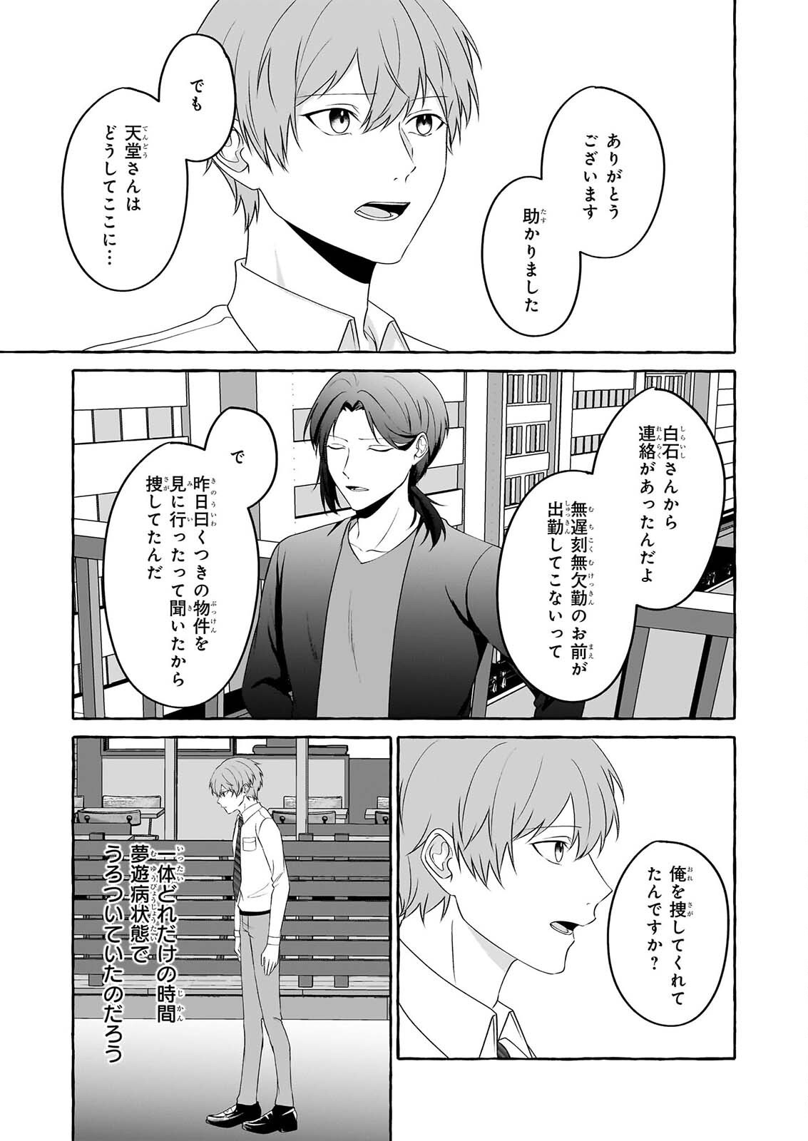 Koumuin De Antai No Hazu Ga, Jiko Bukken Tantou Ni Idou Shimasu Chapter 9 27ページ