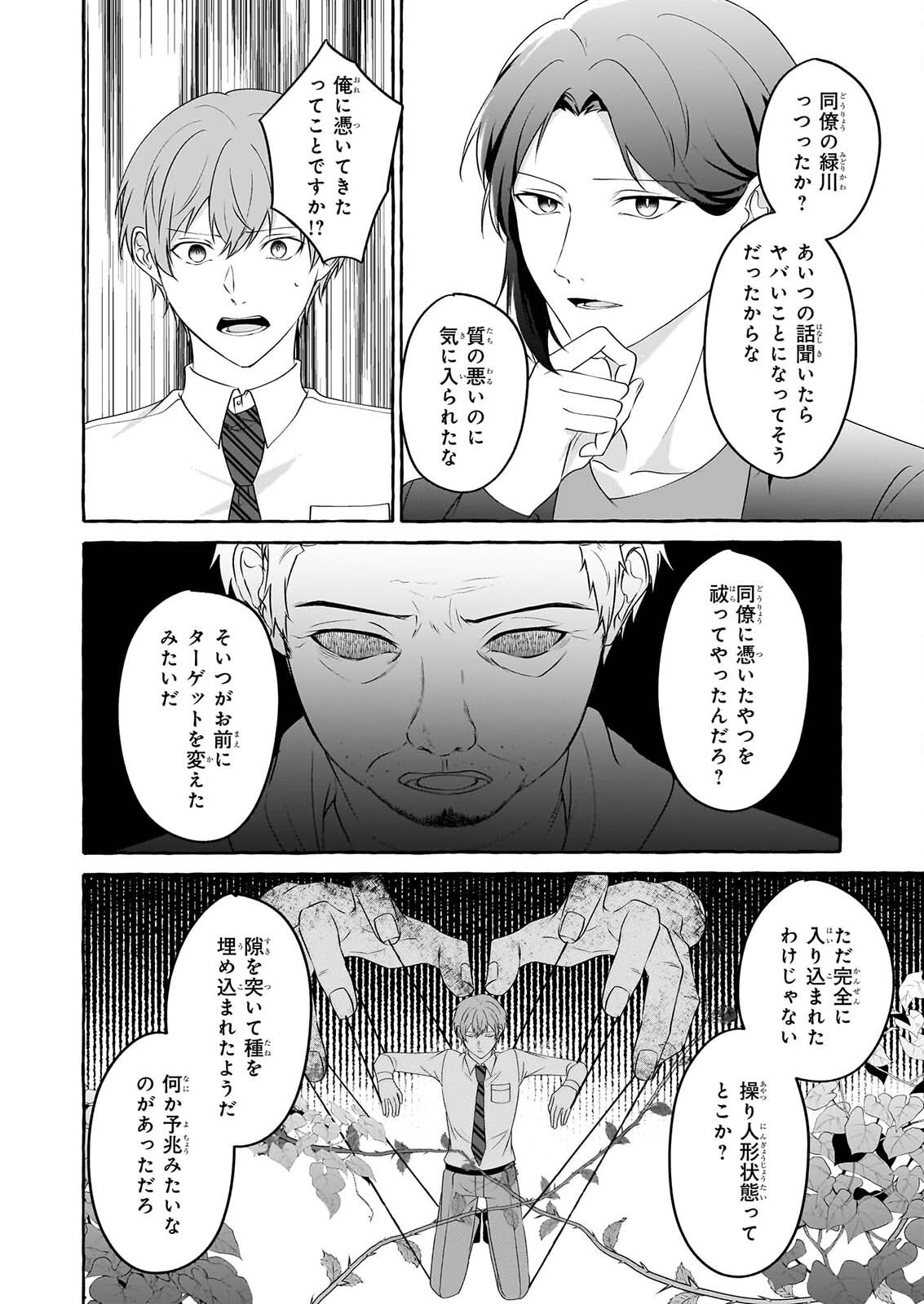 Koumuin De Antai No Hazu Ga, Jiko Bukken Tantou Ni Idou Shimasu Chapter 9 28ページ
