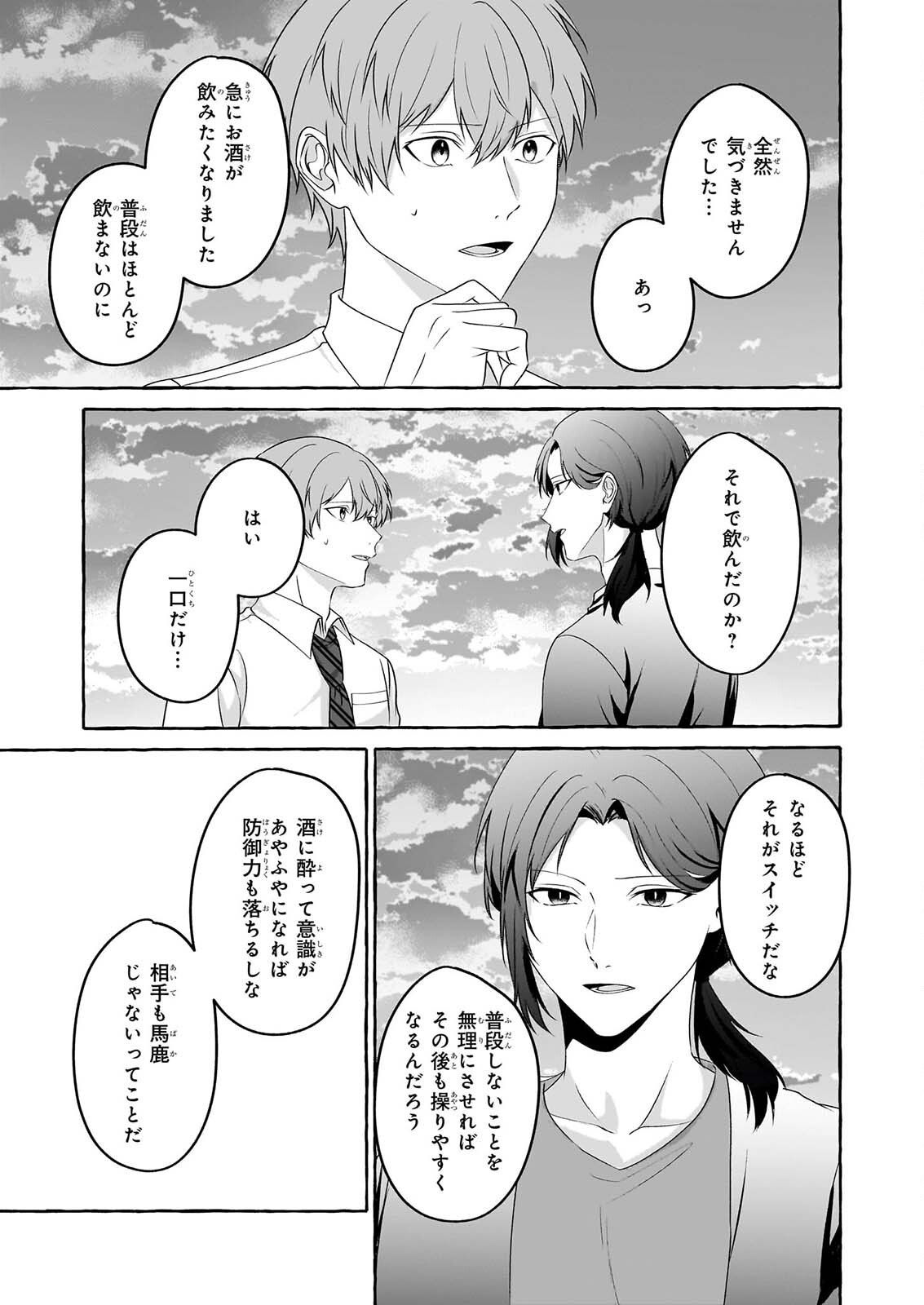 Koumuin De Antai No Hazu Ga, Jiko Bukken Tantou Ni Idou Shimasu Chapter 9 29ページ