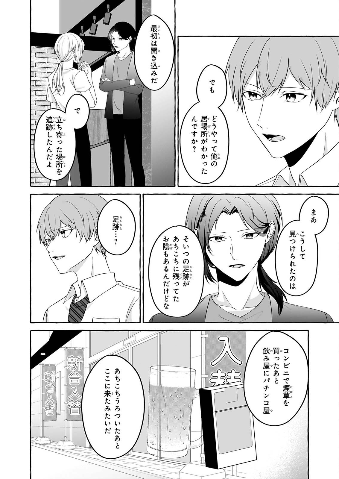 Koumuin De Antai No Hazu Ga, Jiko Bukken Tantou Ni Idou Shimasu Chapter 9 30ページ