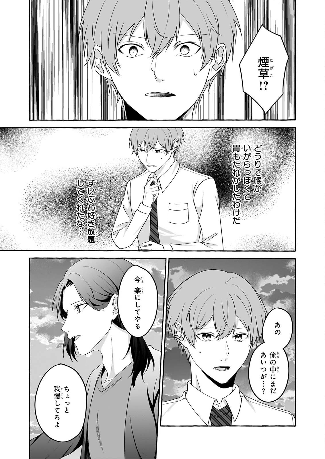 Koumuin De Antai No Hazu Ga, Jiko Bukken Tantou Ni Idou Shimasu Chapter 9 31ページ