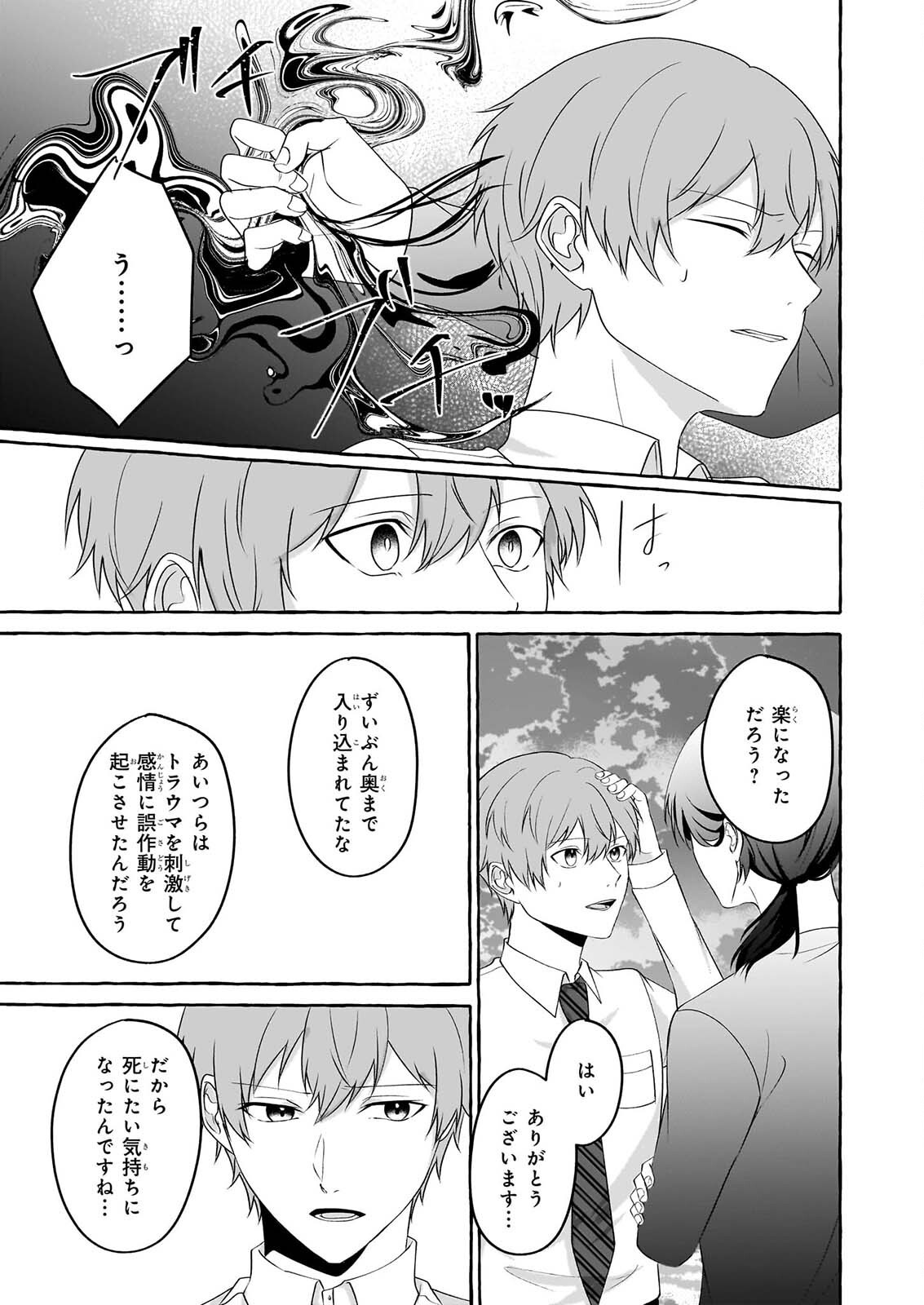 Koumuin De Antai No Hazu Ga, Jiko Bukken Tantou Ni Idou Shimasu Chapter 9 33ページ