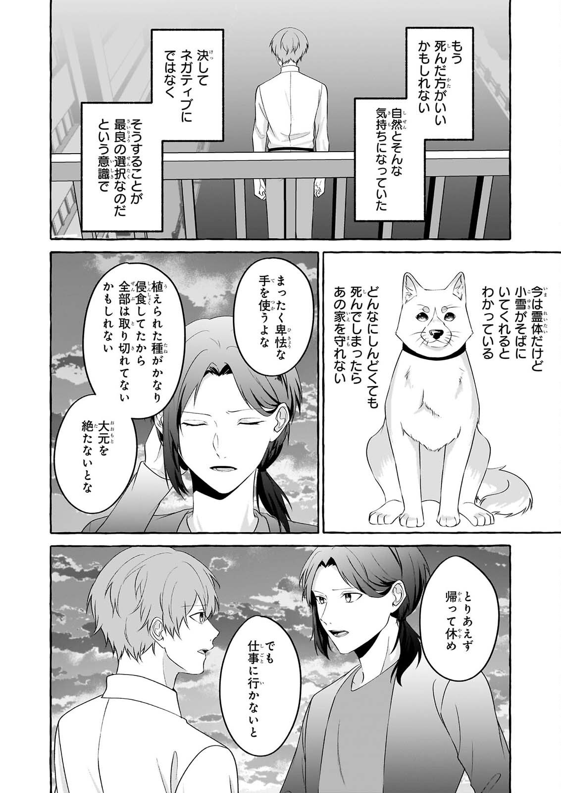 Koumuin De Antai No Hazu Ga, Jiko Bukken Tantou Ni Idou Shimasu Chapter 9 34ページ