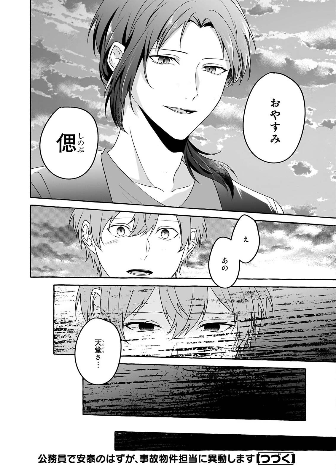 Koumuin De Antai No Hazu Ga, Jiko Bukken Tantou Ni Idou Shimasu Chapter 9 36ページ