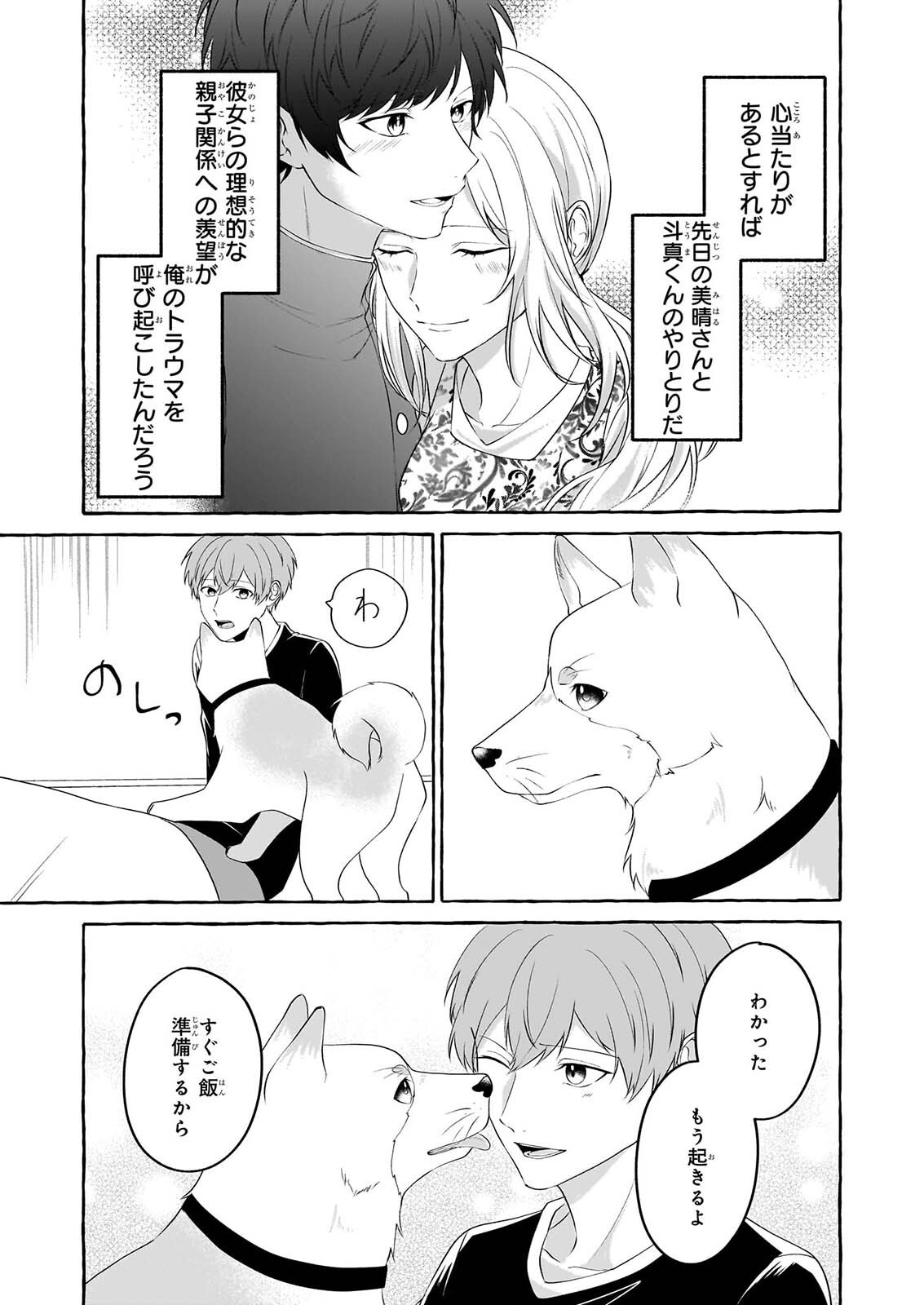 Koumuin De Antai No Hazu Ga, Jiko Bukken Tantou Ni Idou Shimasu Chapter 9 7ページ