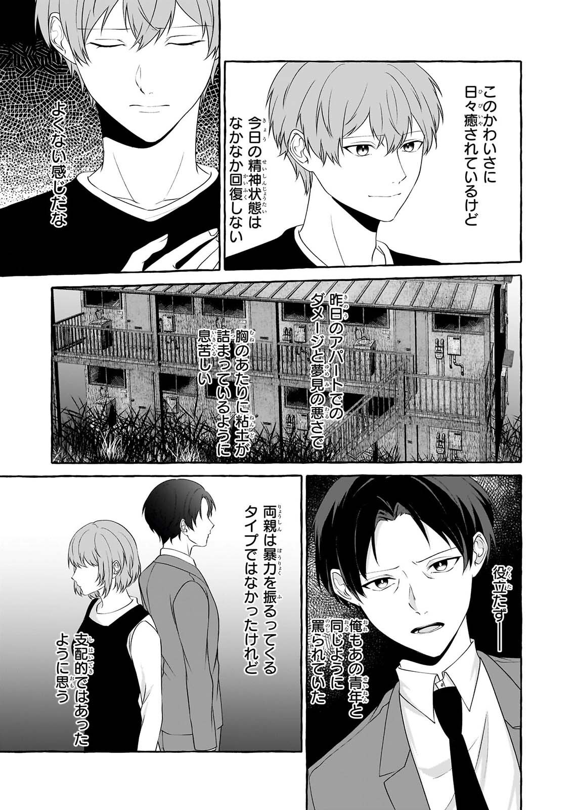 Koumuin De Antai No Hazu Ga, Jiko Bukken Tantou Ni Idou Shimasu Chapter 9 9ページ