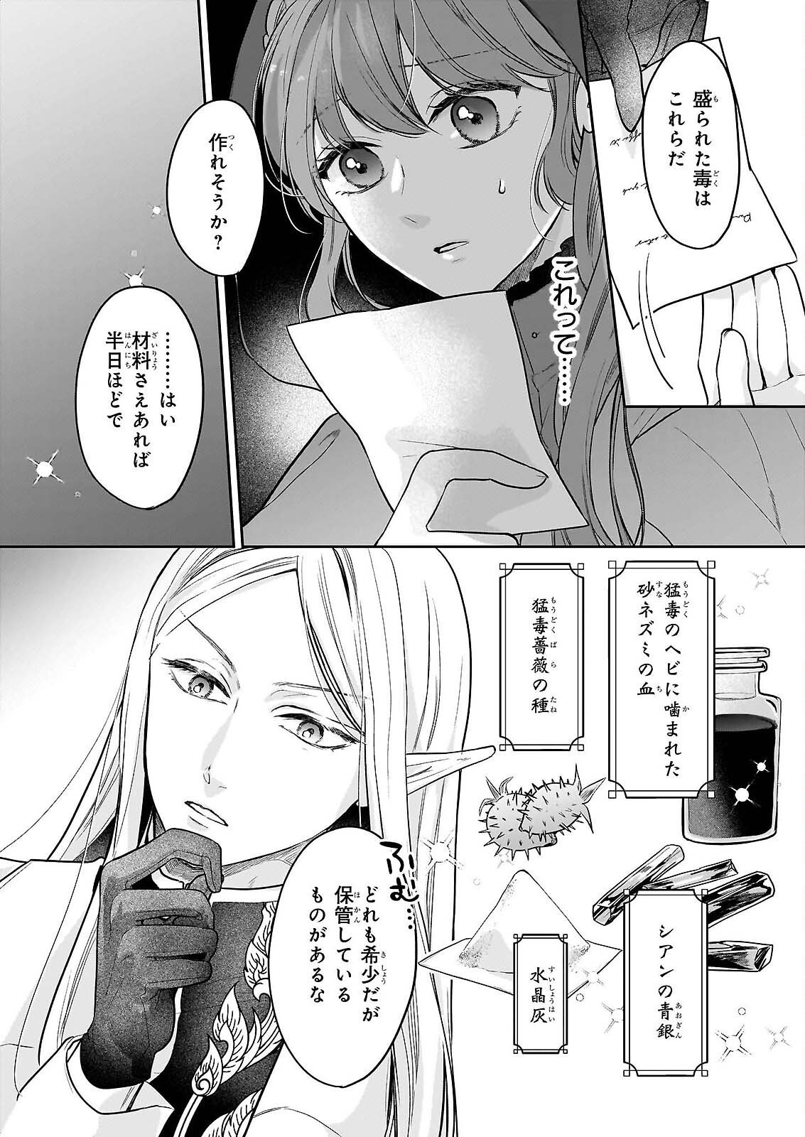 Ie wo Tsuiho Sareta Maho Kusushi wa, Yakujuya Yosei ni Kakomarete Himitsu no Yakusoen de Daini no Jinsei wo Oka Suru Chapter 9 2ページ