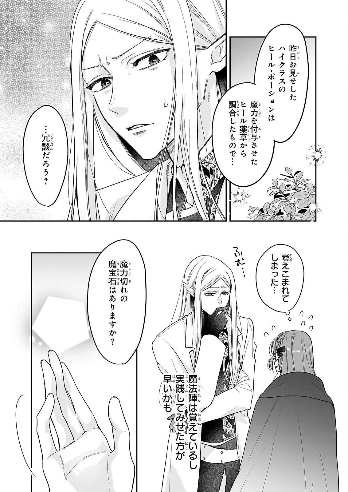 Ie wo Tsuiho Sareta Maho Kusushi wa, Yakujuya Yosei ni Kakomarete Himitsu no Yakusoen de Daini no Jinsei wo Oka Suru Chapter 9 11ページ