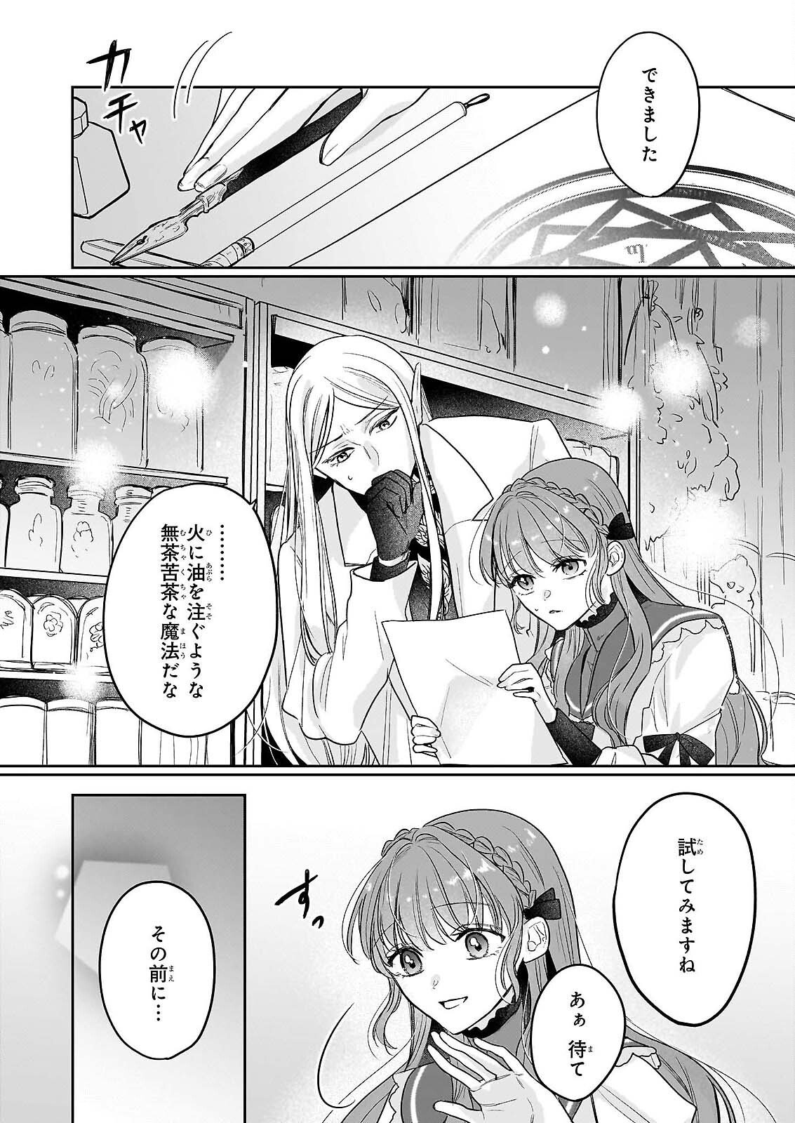 Ie wo Tsuiho Sareta Maho Kusushi wa, Yakujuya Yosei ni Kakomarete Himitsu no Yakusoen de Daini no Jinsei wo Oka Suru Chapter 9 12ページ